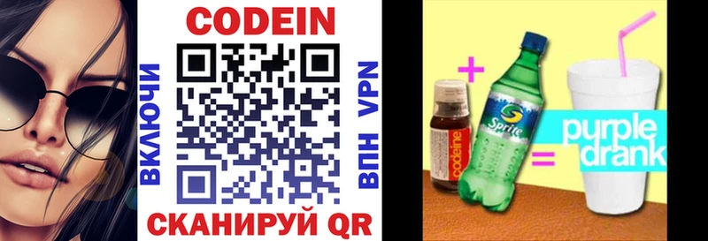 закладка  Межгорье  кракен ССЫЛКА  Кодеин Purple Drank 
